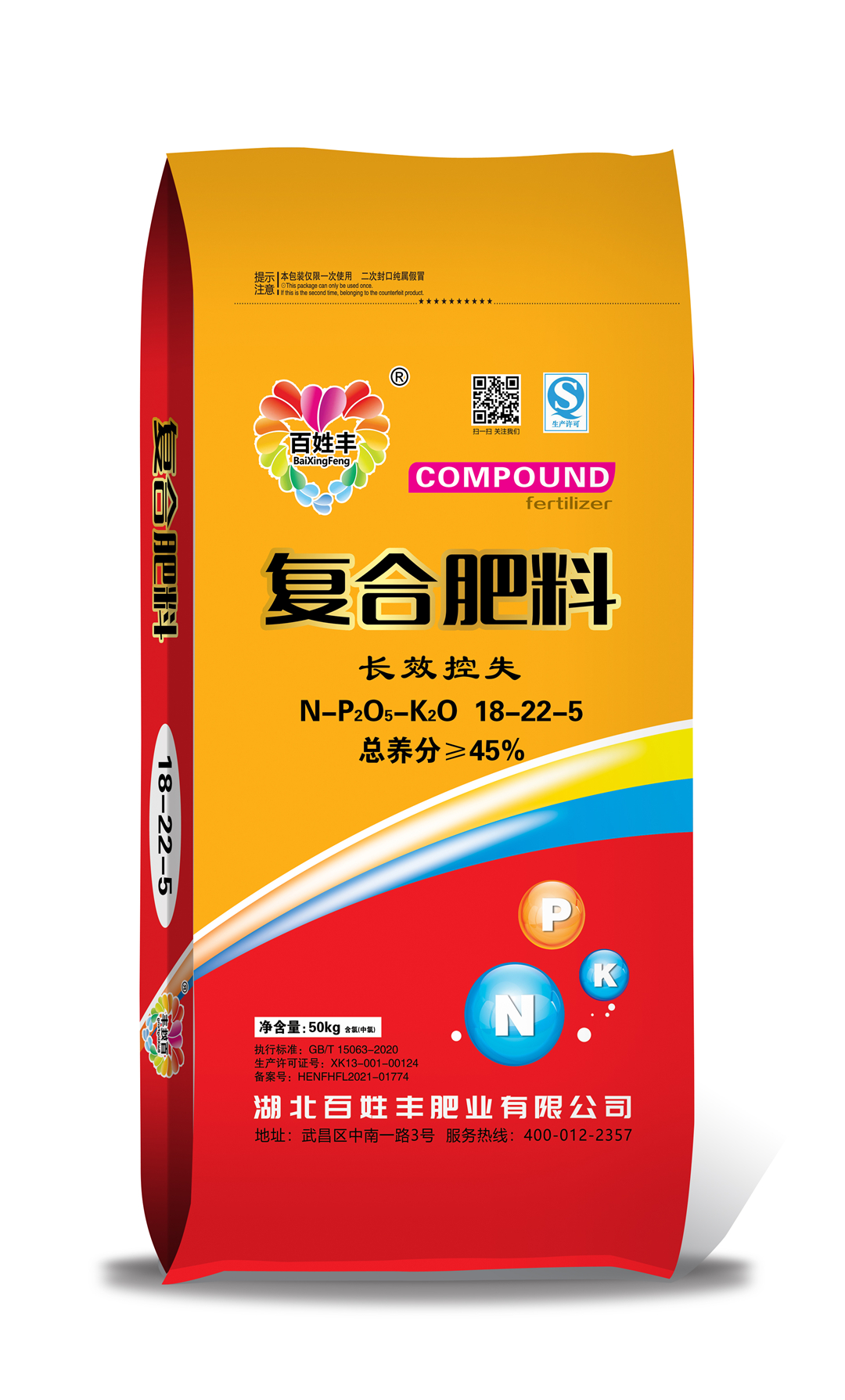 長(zhǎng)效控失復(fù)合肥料18-22-5